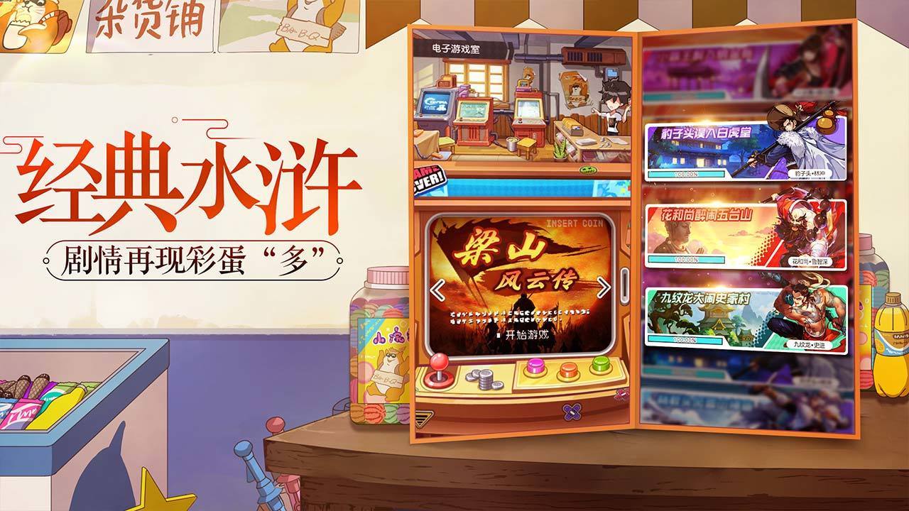 小浣熊百将传8月4日公测版正版