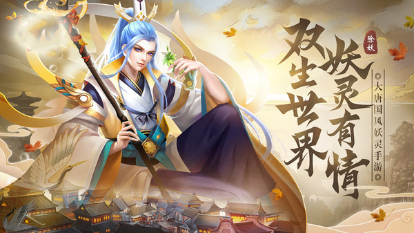 伏妖绘卷之双生世界手游安卓版