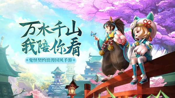 伏妖绘卷之双生世界手游安卓版