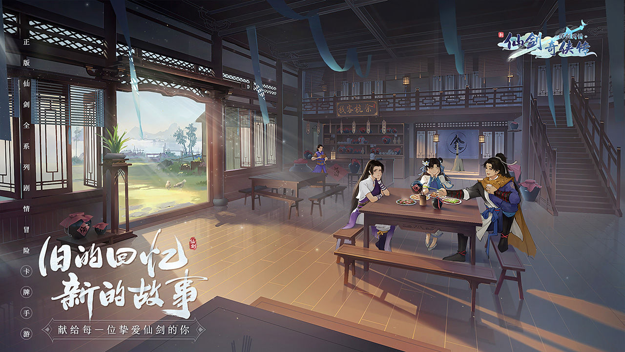 代号仙剑世界手游正式版