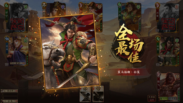 steam三国杀游戏正式版