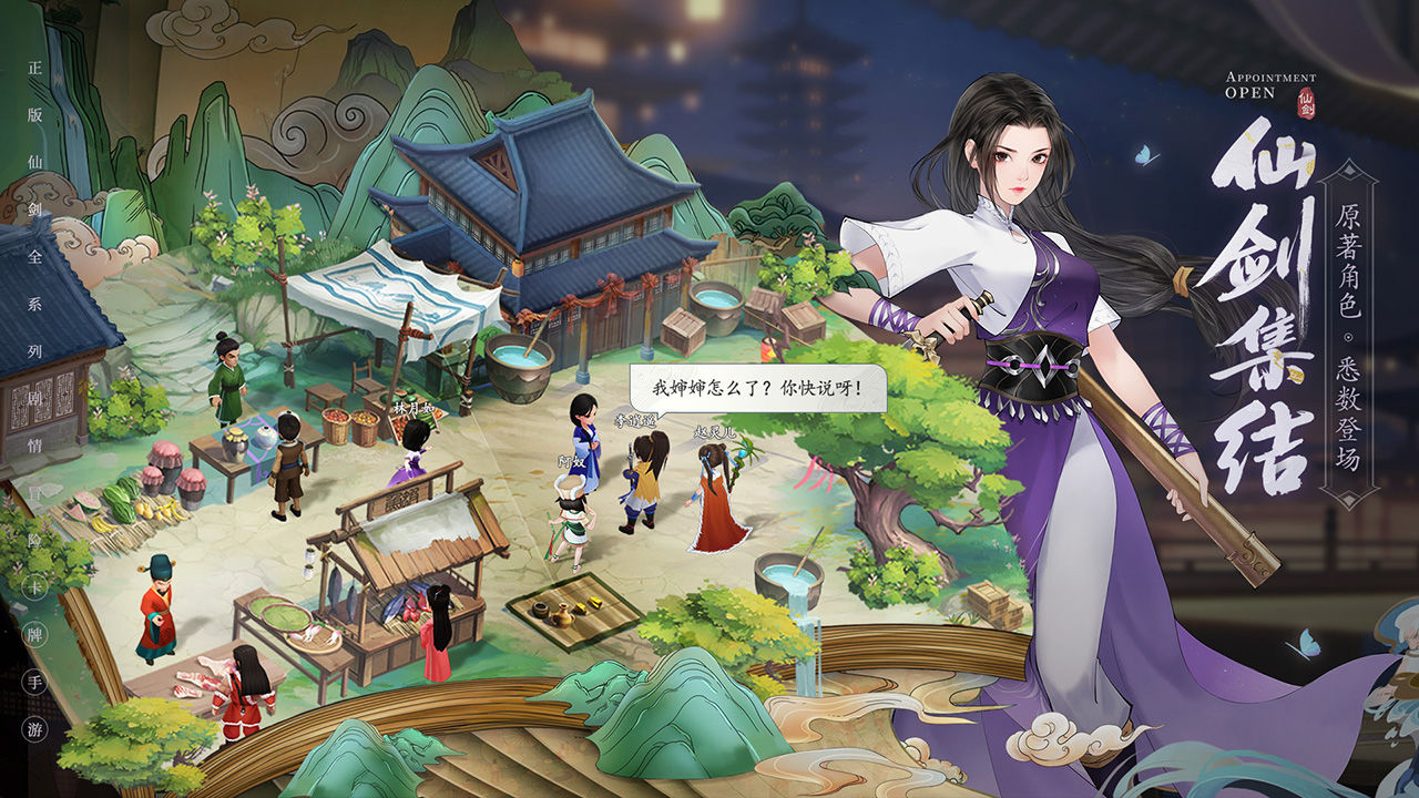 代号仙剑世界手游正式版
