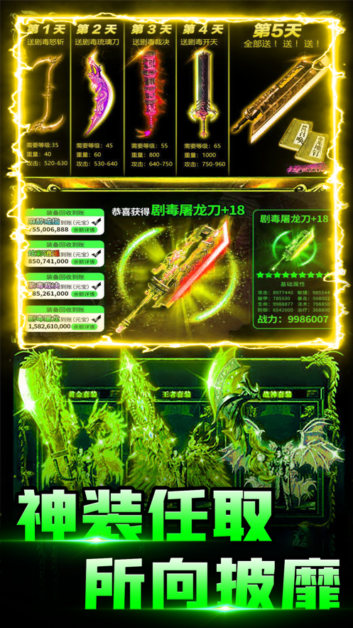 绿毒归来传奇手游版