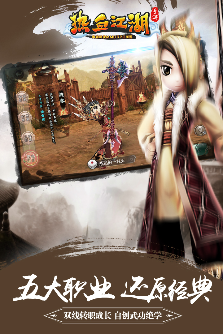 热血江湖神武版手游最新版