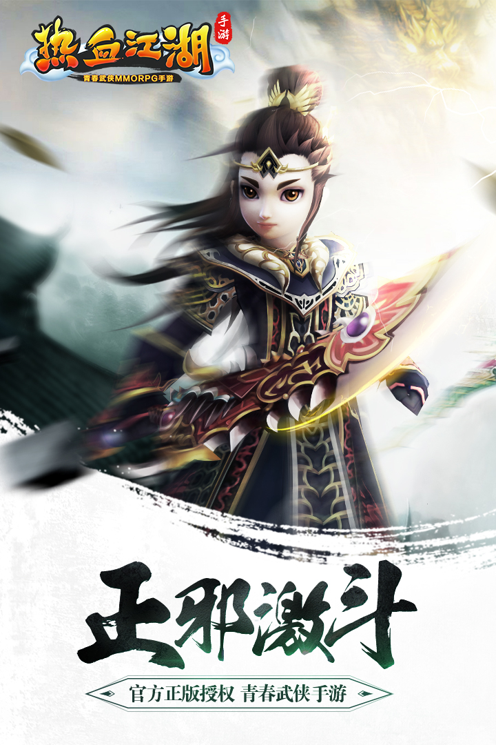 热血江湖神武版手游最新版