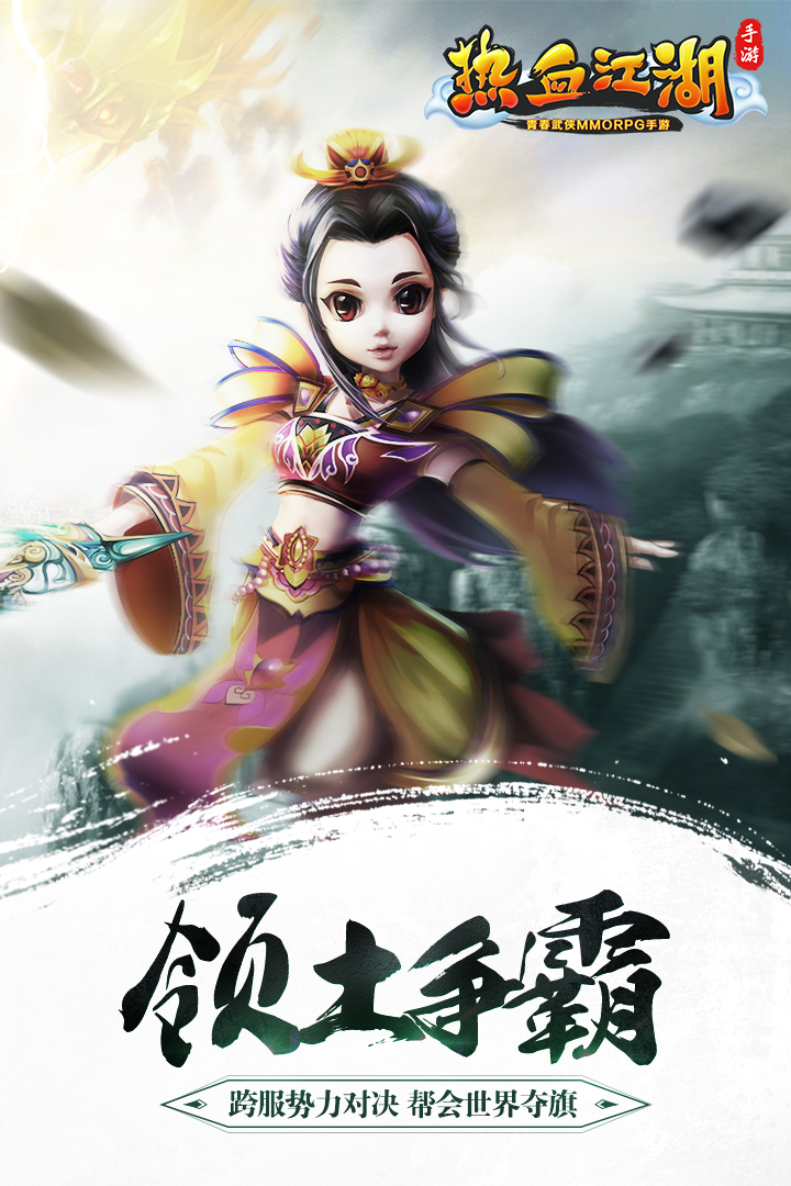 热血江湖神武版手游最新版