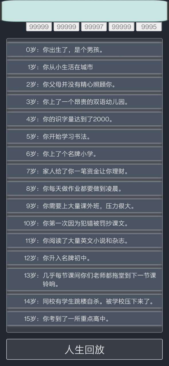 人生重启模拟器最新版中文版