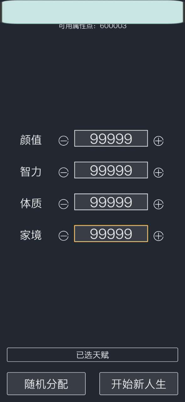 人生重来模拟器小游戏版