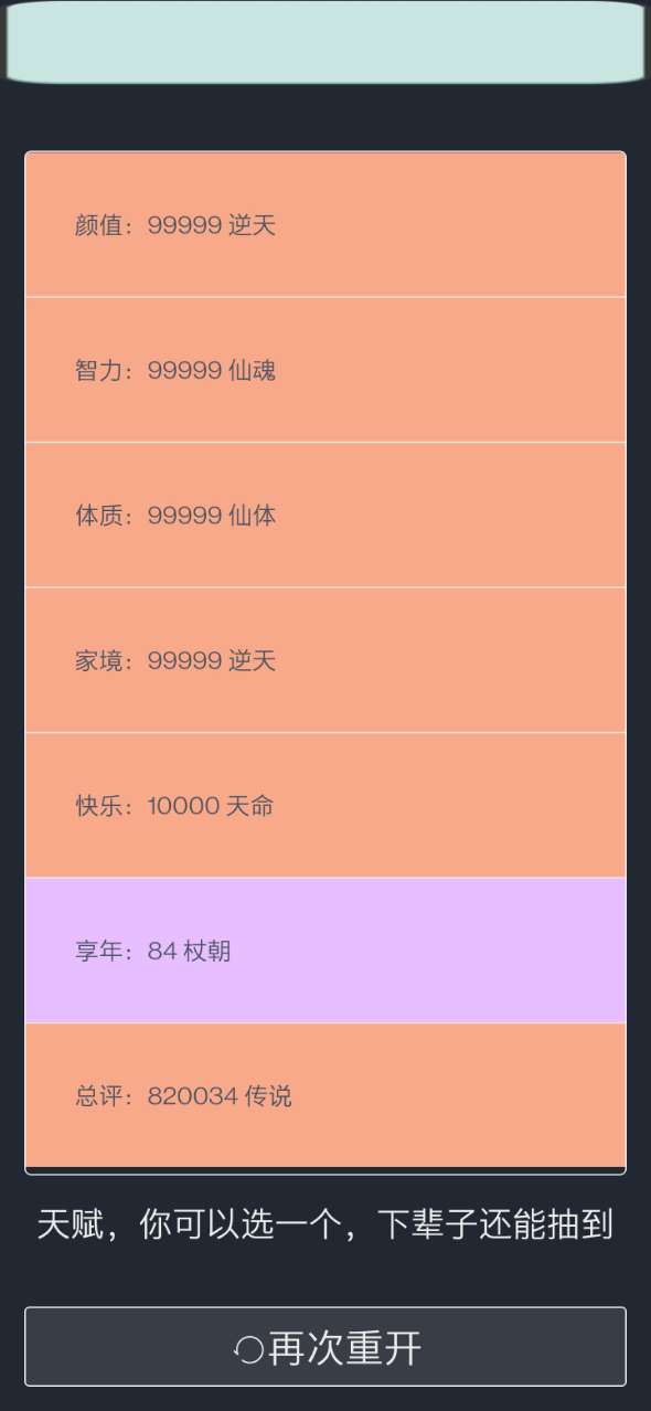人生重来模拟器小游戏版