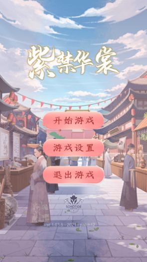 紫禁华裳手机游戏版