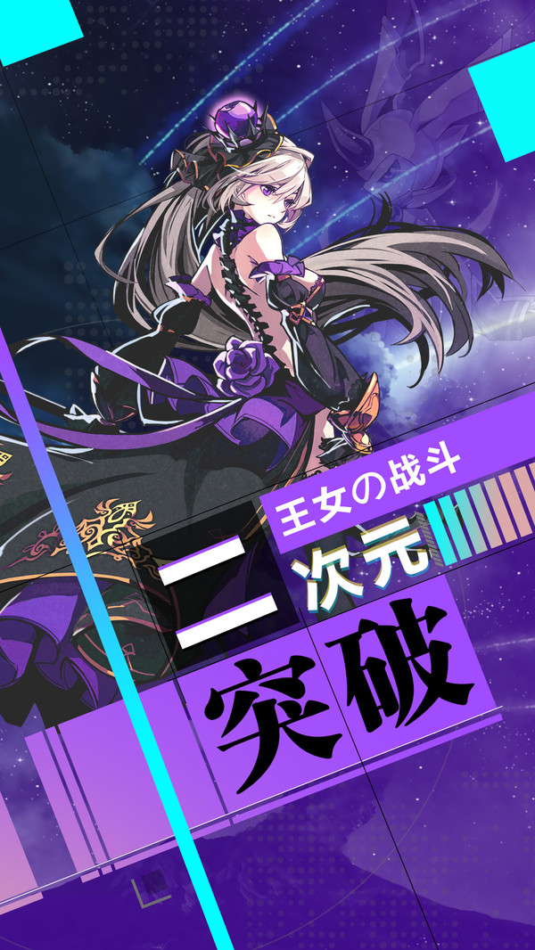 王女异闻录异次元卡牌手游版