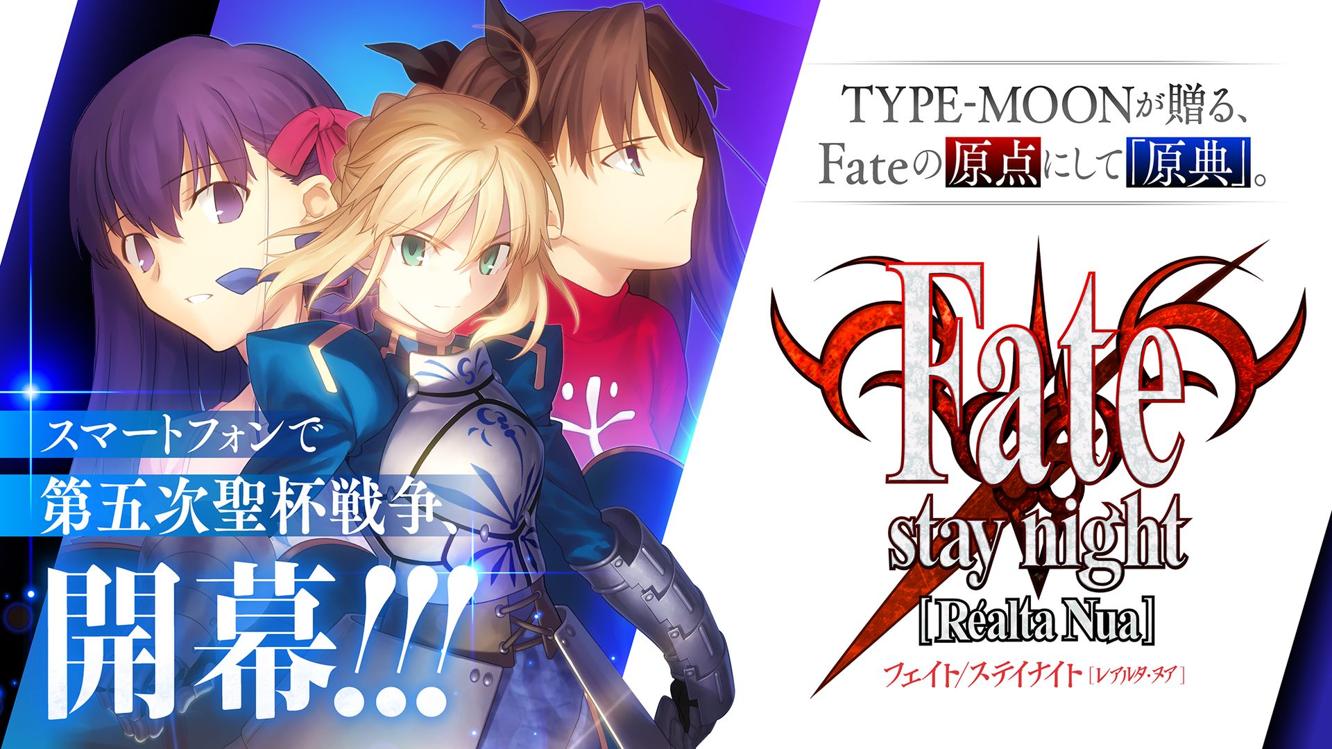Fate Stay Night Realta Nua手机版汉化安卓