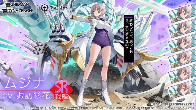 碧蓝航线古立特电光机王联动版最新版