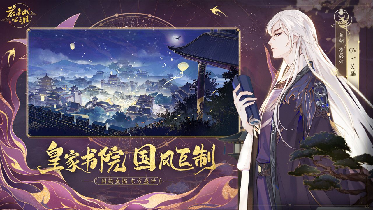 花亦山心之月岩彩之旅最新版