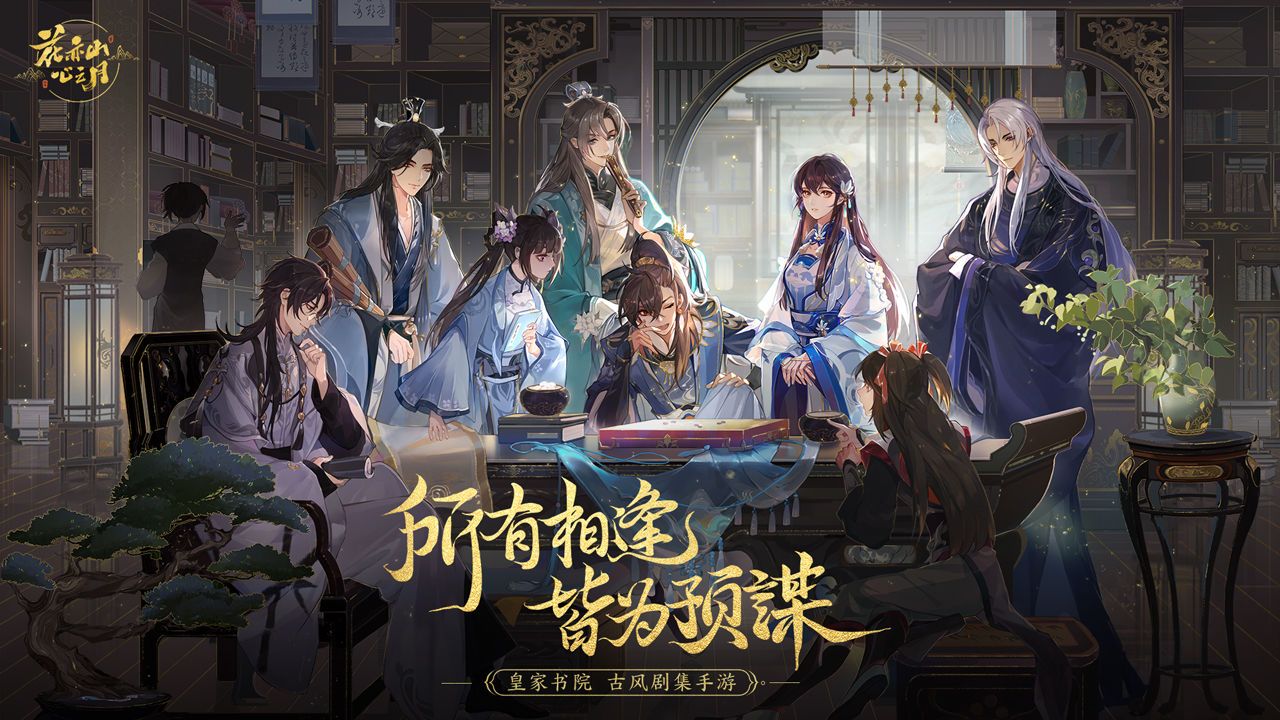 花亦山心之月岩彩之旅最新版