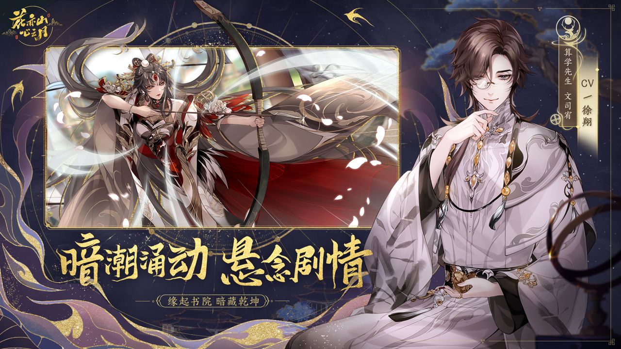 花亦山心之月岩彩之旅最新版