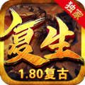 复生传奇红包版正版