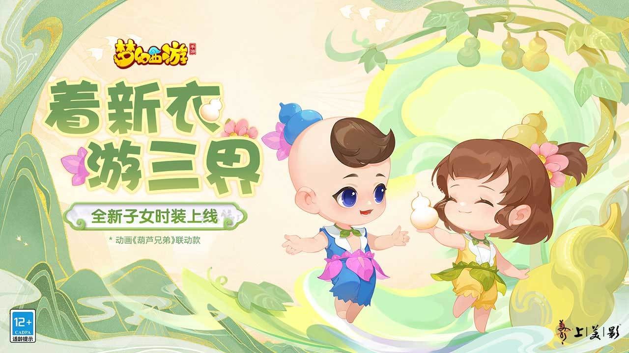 梦幻西游最新版