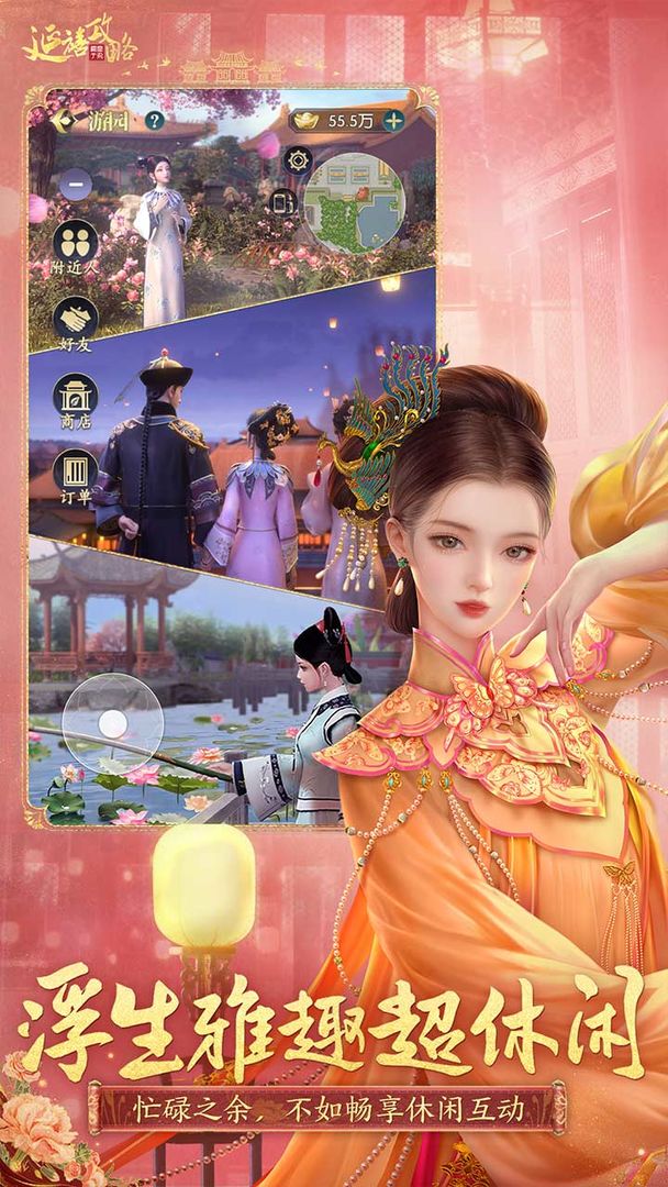 延禧攻略手游下载最新版