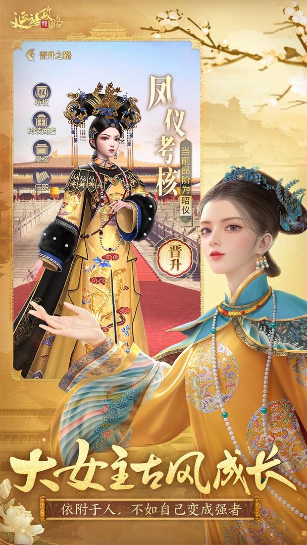 延禧攻略手游下载最新版