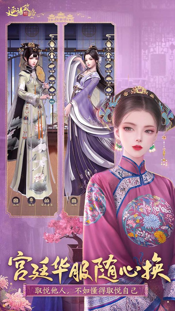 延禧攻略手游下载最新版