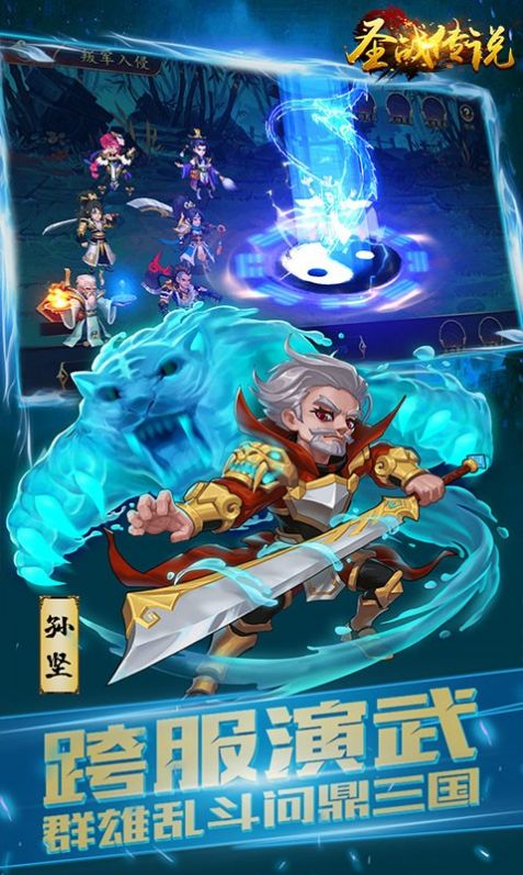 圣战传说乱世出英雄手游版