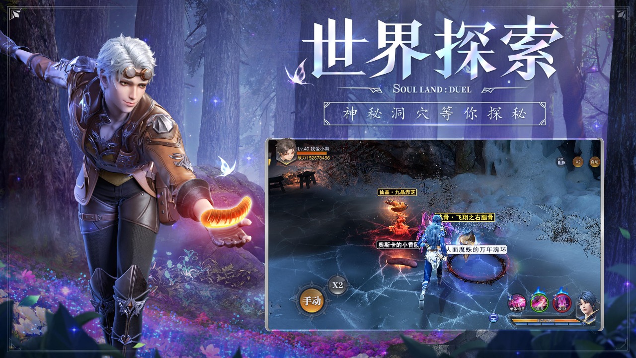 斗罗大陆魂师对决游戏