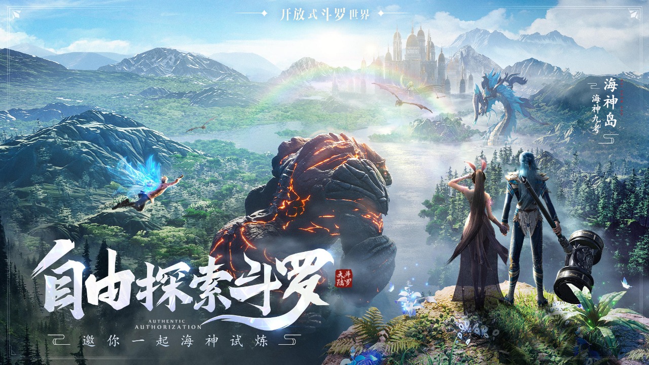 斗罗大陆魂师对决游戏