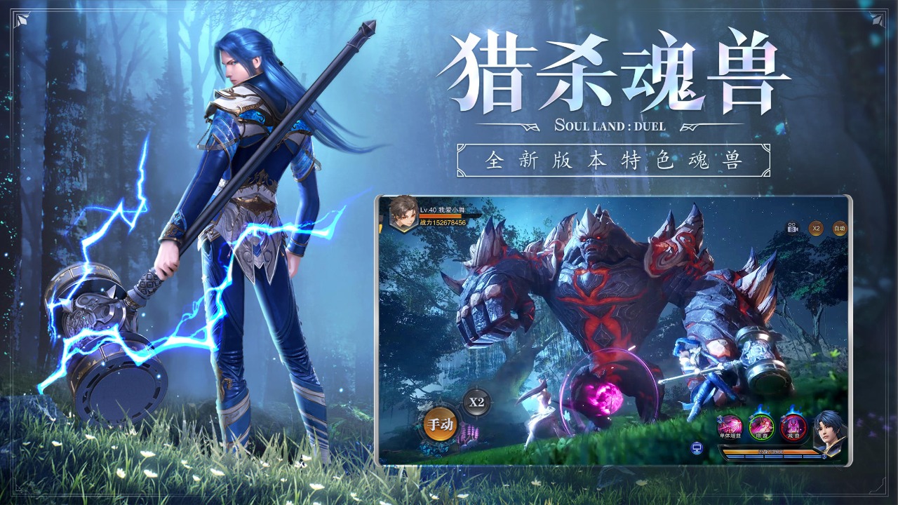 斗罗大陆魂师对决游戏