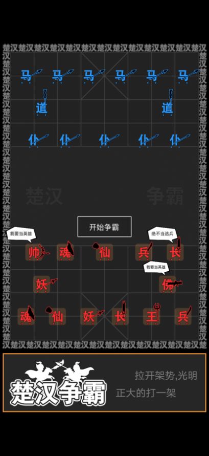 汉字攻防战游戏版