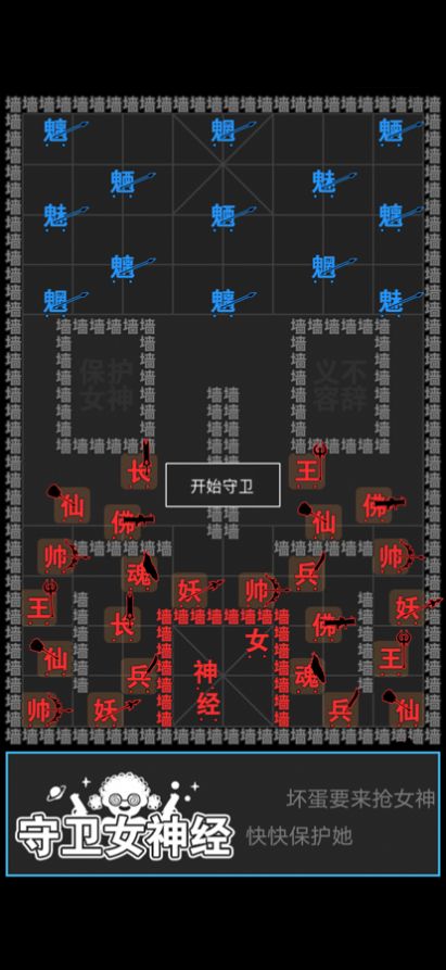 汉字攻防战游戏版