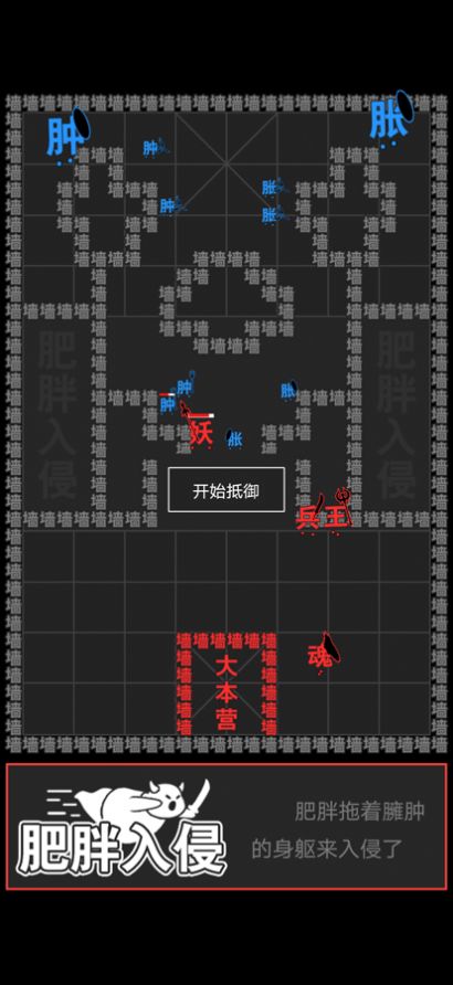 汉字攻防战游戏版