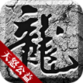 天怒公益手游版下载