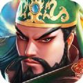 三国志名将传激情国战手游版