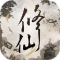 文字修仙诀安卓版手游