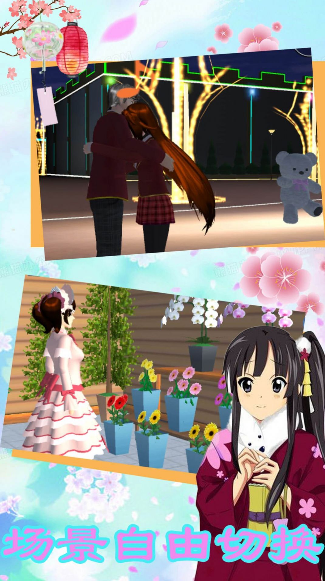 樱花动漫少女3D游戏中文版