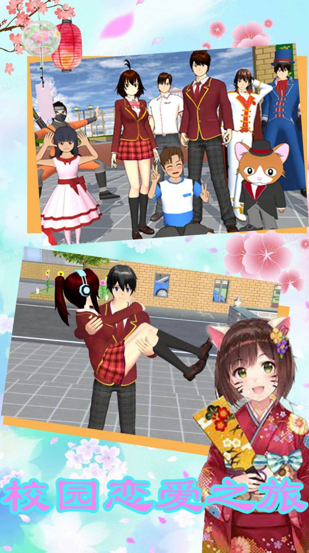 樱花动漫少女3D游戏中文版