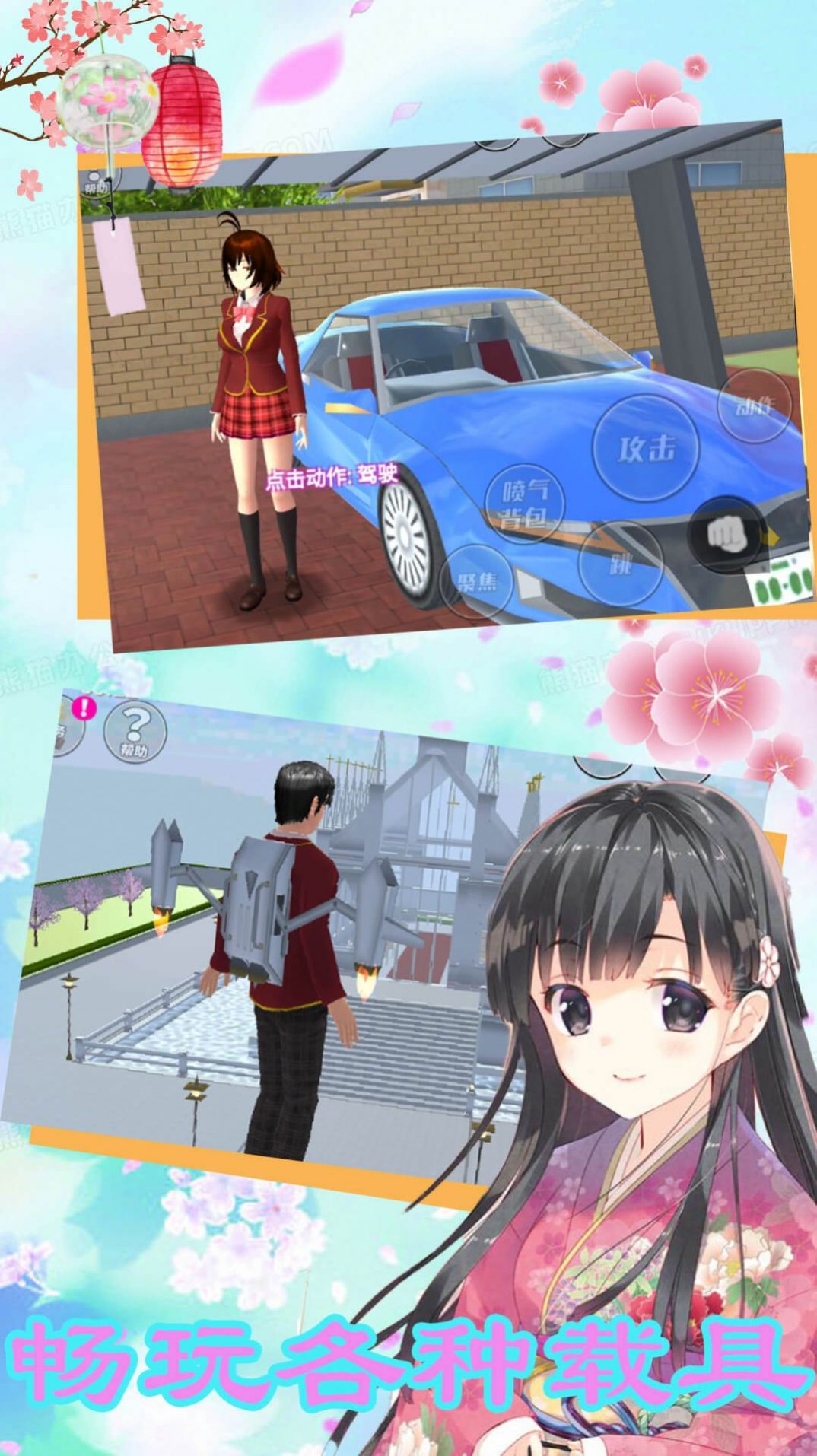 樱花动漫少女3D游戏中文版