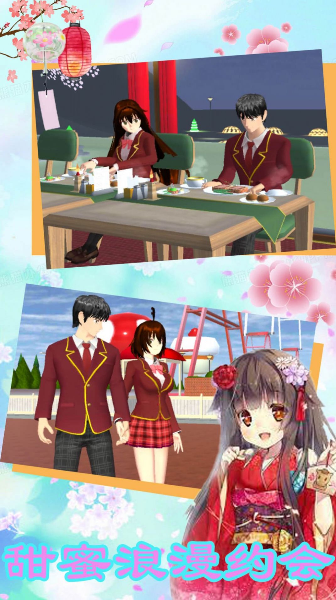 樱花动漫少女3D游戏中文版