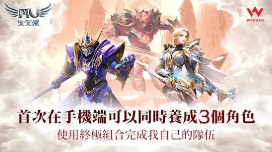 奇迹MU大天使手游版