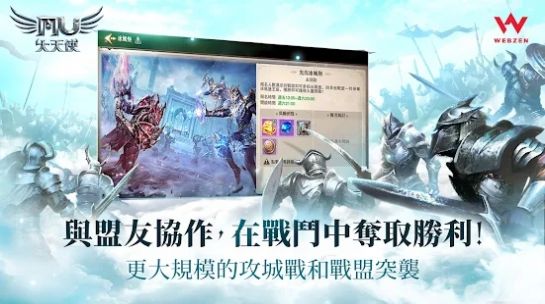 奇迹MU大天使手游版