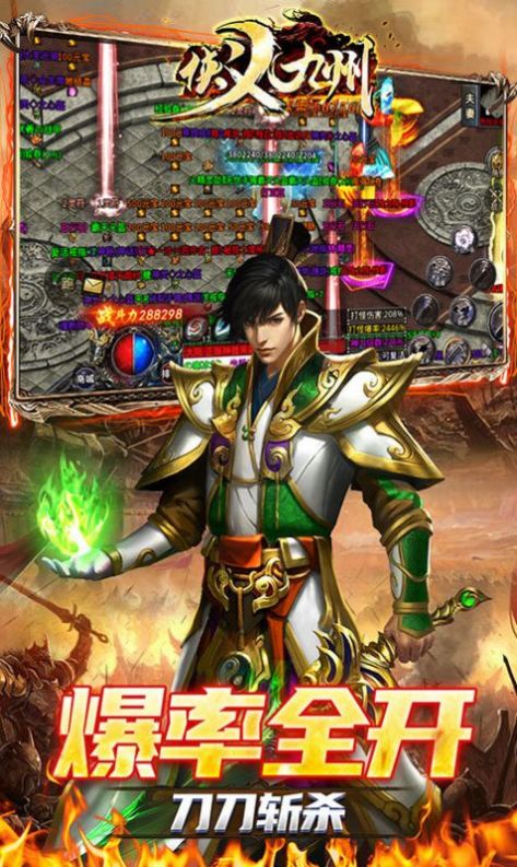 侠义九州攻速无限刀手游红包版