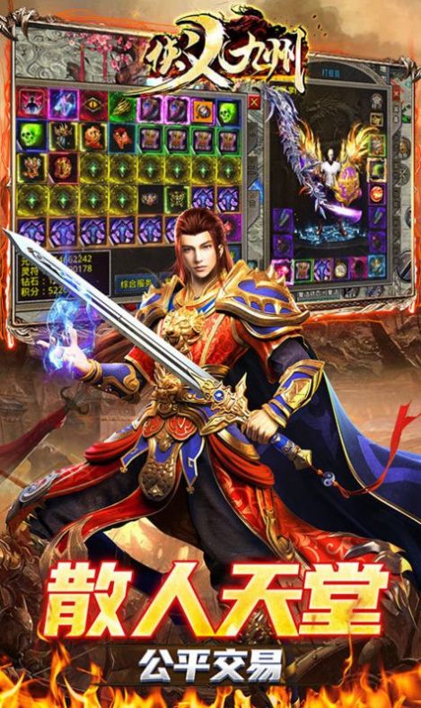 侠义九州攻速无限刀手游红包版