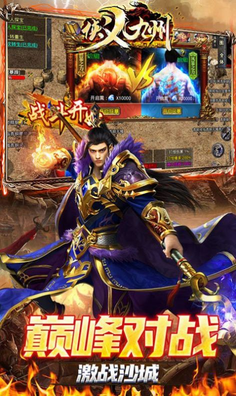 侠义九州攻速无限刀手游红包版