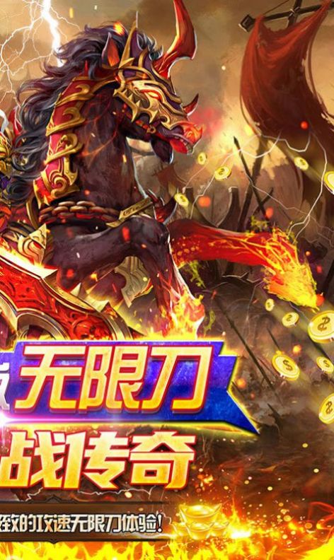 侠义九州攻速无限刀手游红包版