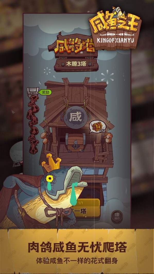 三国咸鱼之王游戏安卓版