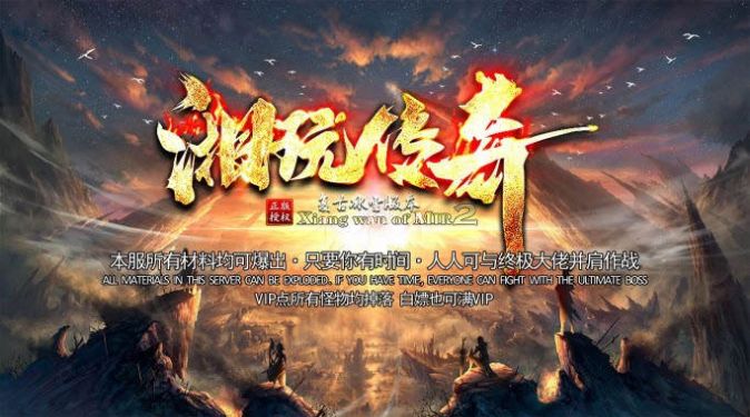 湘玩传奇手游安卓版