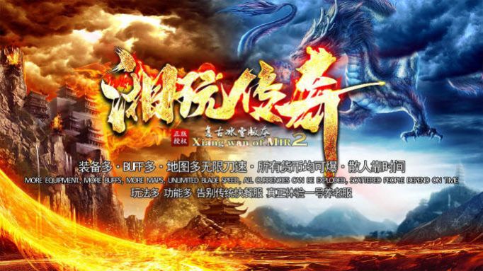 湘玩传奇手游安卓版