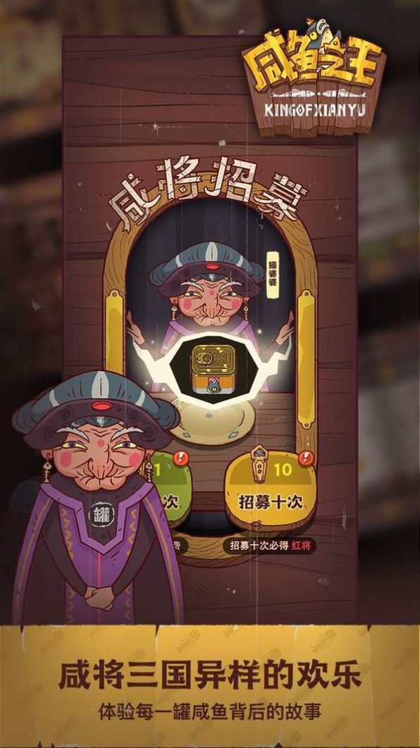 三国咸鱼之王游戏安卓版