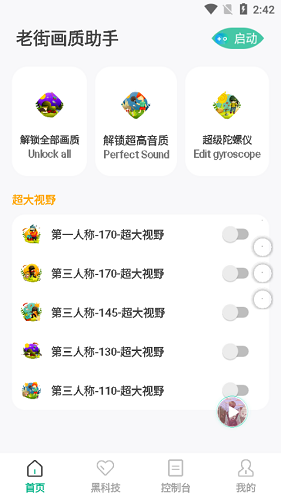 老街画质助手